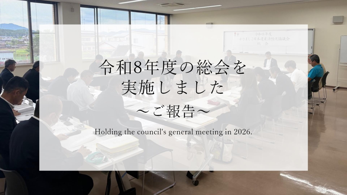令和８年度の総会を実施しました