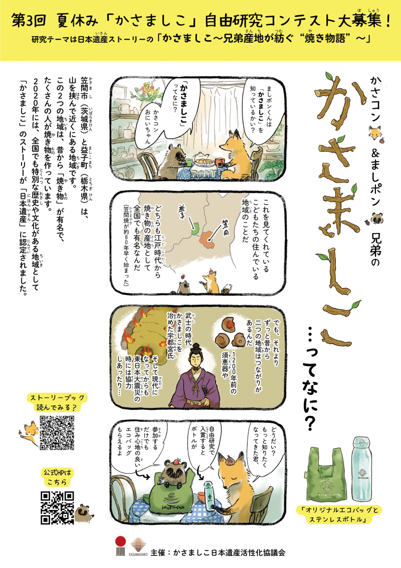 令和７年度 かさましこ自由研究コンテスト 募集チラシ