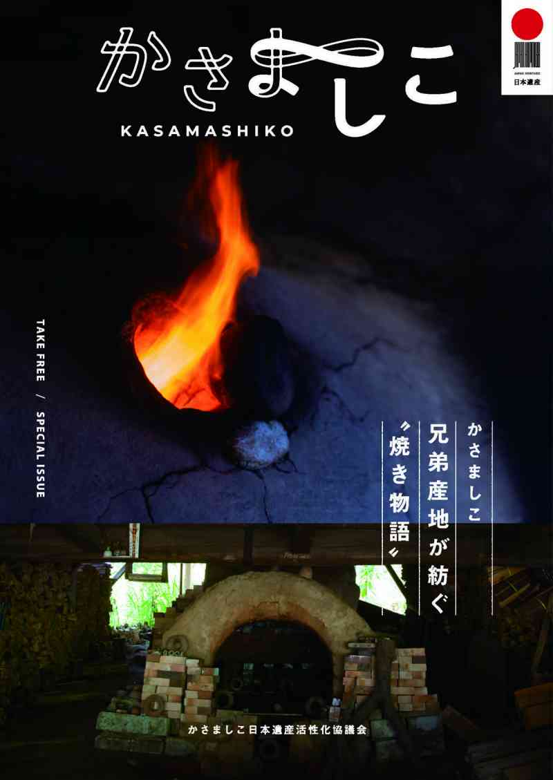 日本遺産　かさましこ　日本語パンフレット