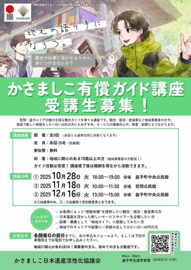 有料ガイド講座　受講者募集チラシ