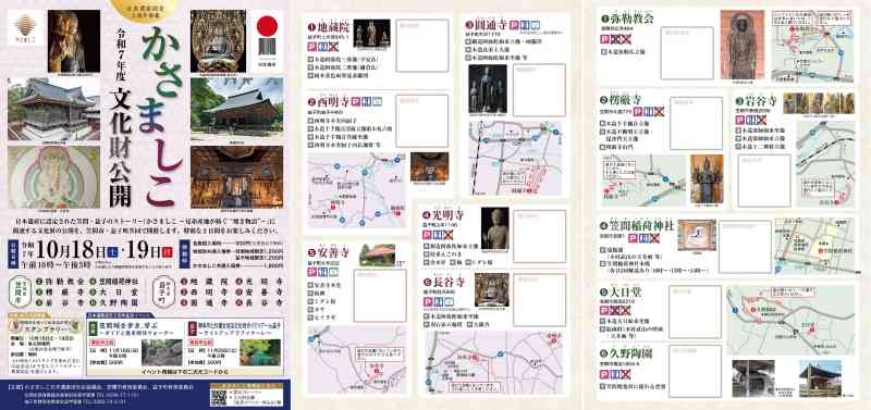 令和7年度 文化財公開マップ・スタンプラリー台紙