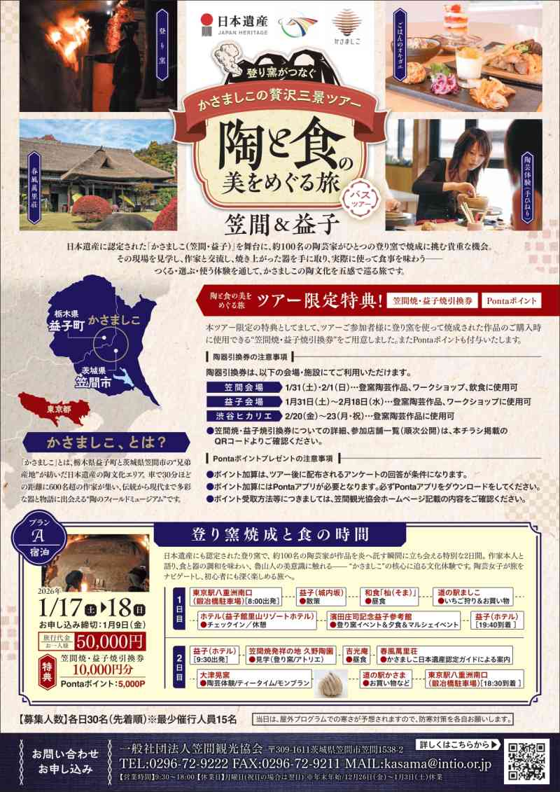 「陶と食の美をめぐる旅」バスツアーチラシ