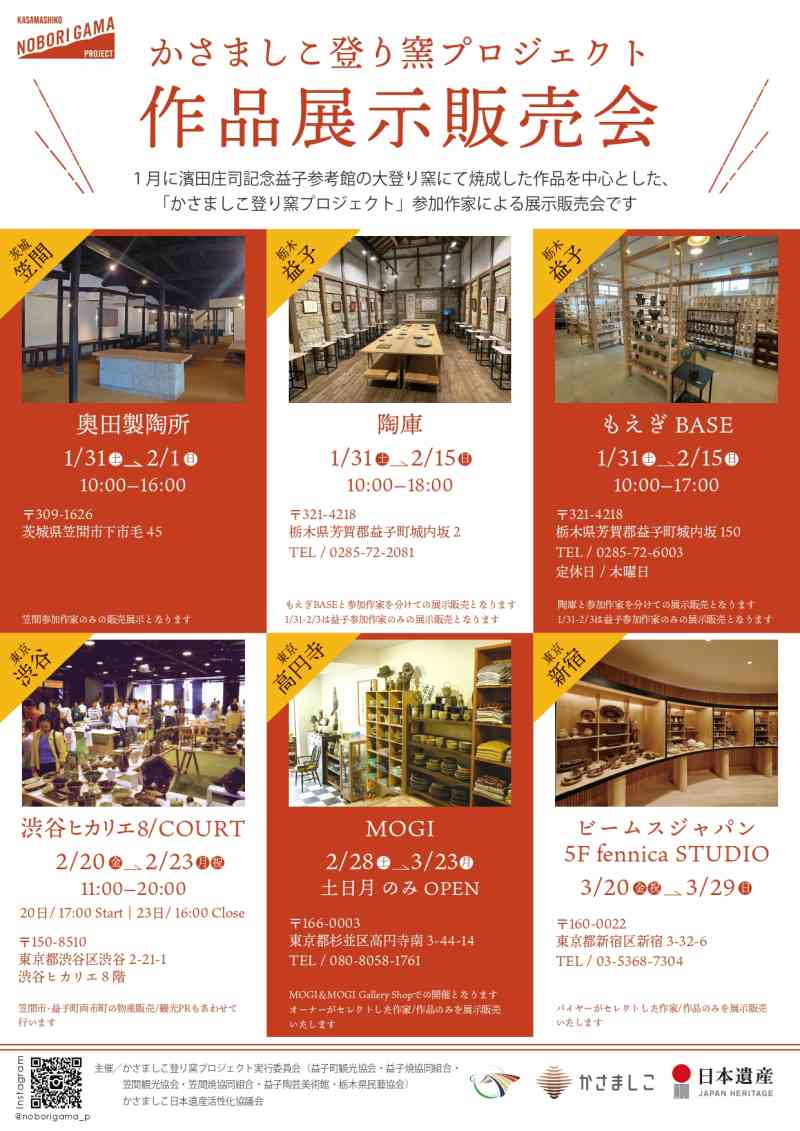 「かさましこ登り窯プロジェクト」作品展示販売会 チラシ