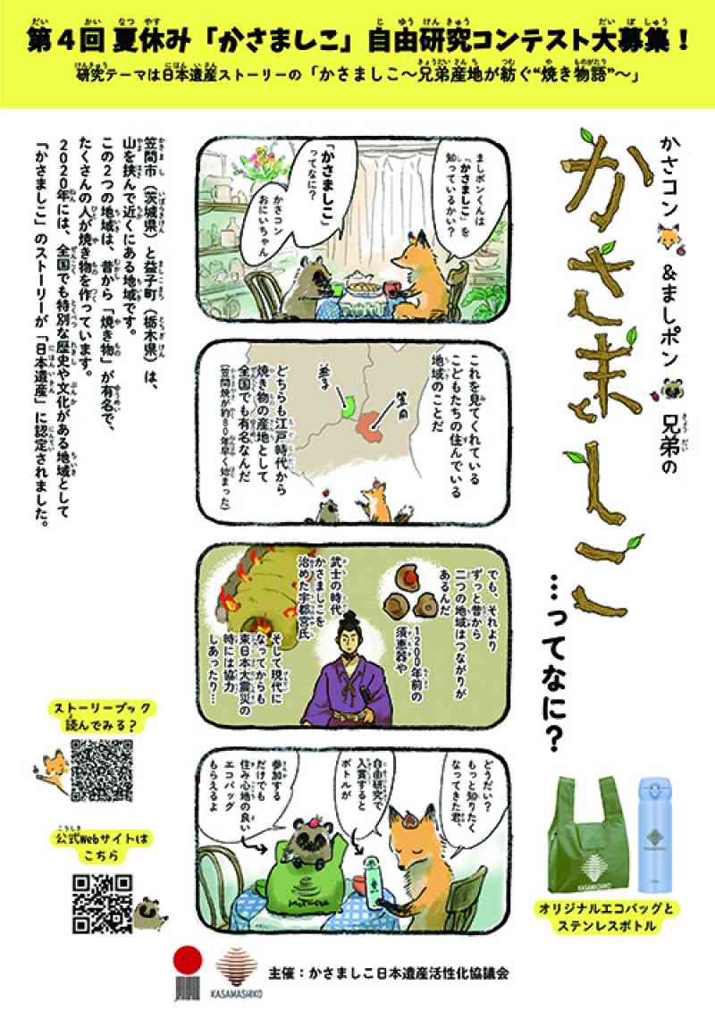 令和８年度 かさましこ自由研究コンテスト 募集チラシ