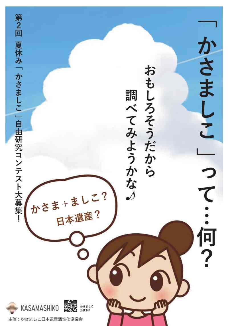 令和６年度 かさましこ自由研究コンテスト 募集チラシ